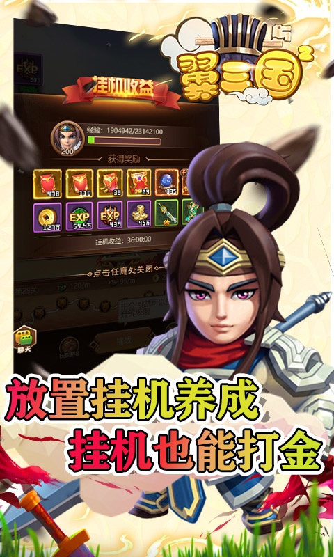 翼三国2（真充码6666）游戏截图5