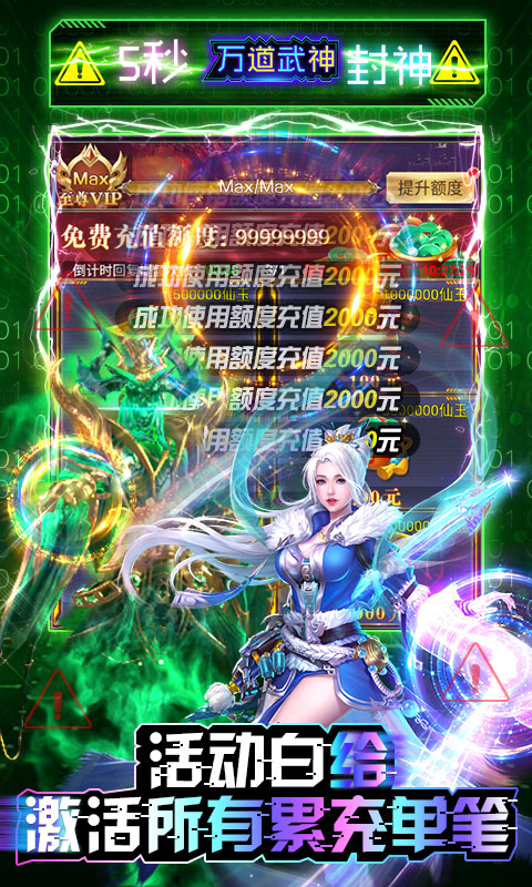 万道武神（GM科技刷充）