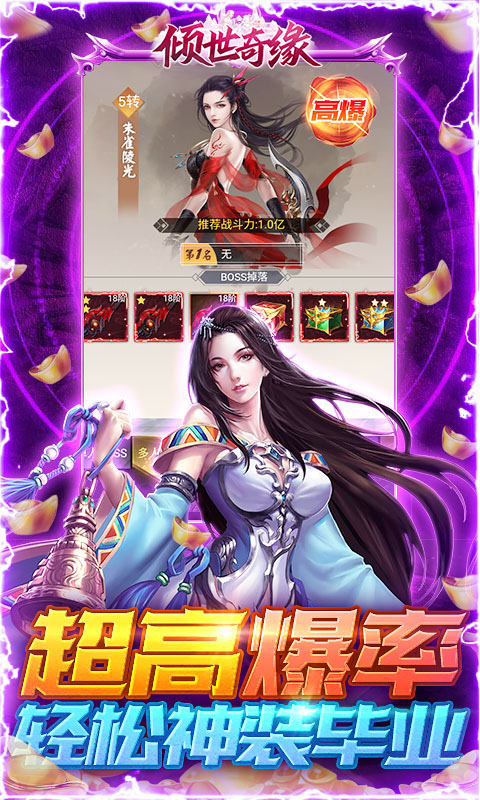 倾世奇缘（手撸50万充）游戏截图5