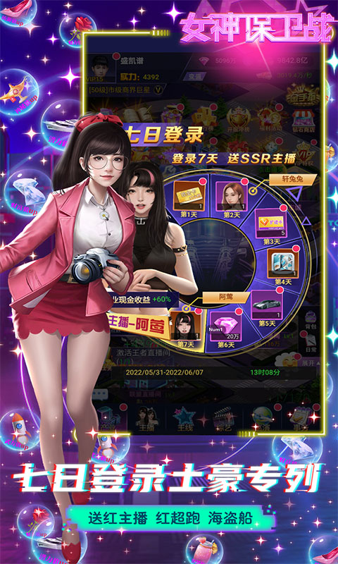 女神保卫战（SSR全免GM）游戏截图4