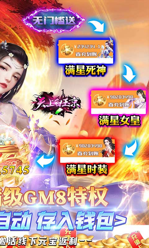 天上白玉京（开局送满GM）游戏截图2
