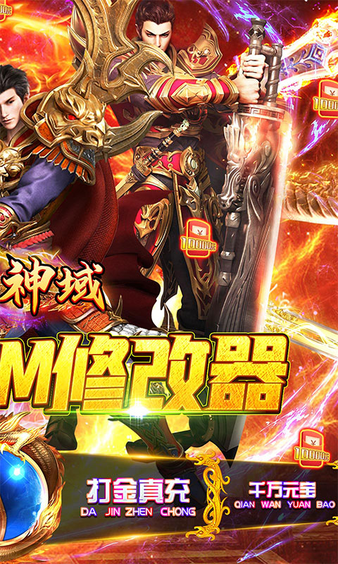 圣剑神域（GM科技刷充）游戏截图2