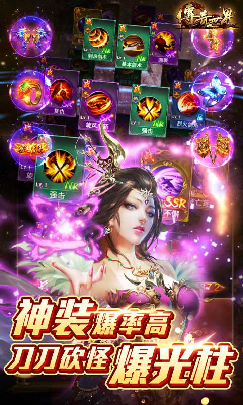 传奇世界之仗剑天涯H5（无限元宝版）游戏截图4