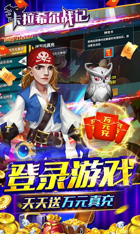 卡拉希尔战记（送万充百抽）