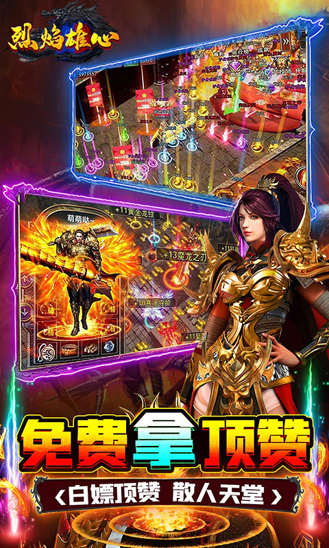 烈焰雄心（爆充无限刀）游戏截图4