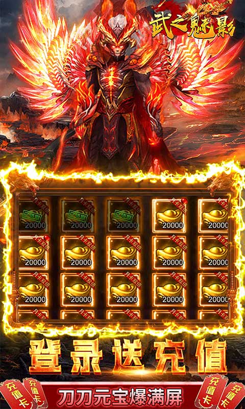 武之影魅（GM送万充）游戏截图3