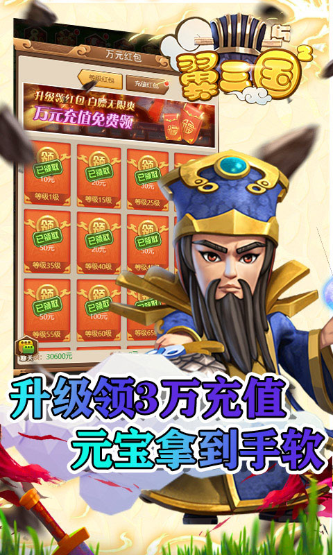 翼三国2（真充码6666）游戏截图3