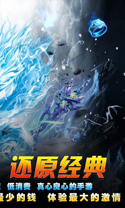 传奇正传（冰雪爆充值）