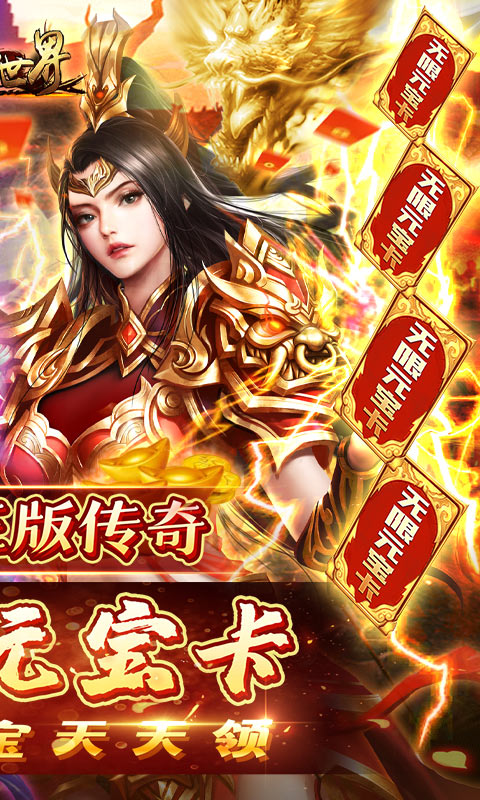 传奇世界之仗剑天涯H5（无限元宝版）游戏截图2