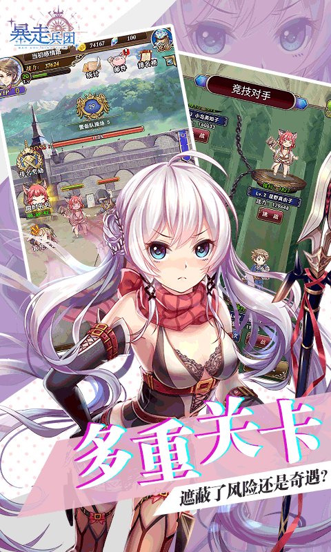 暴走兵团（创角送万钻）游戏截图4