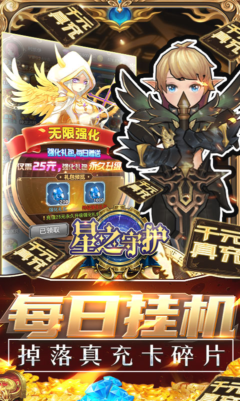 星之守护（十倍加速版）游戏截图5