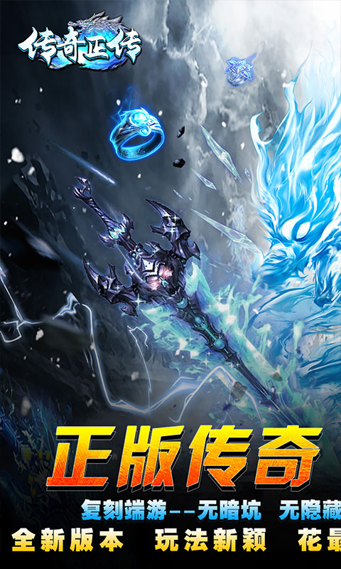 传奇正传（冰雪爆充值）