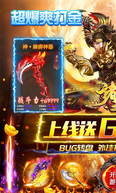 诸王之战（送GM武器盲盒）