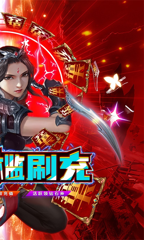 仙剑炼妖录（GM免费直充）