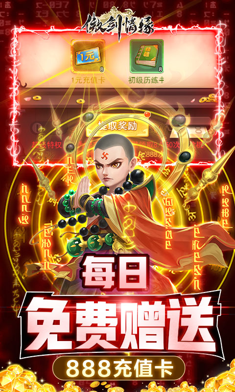 傲剑情缘（1钻送红卡）游戏截图3
