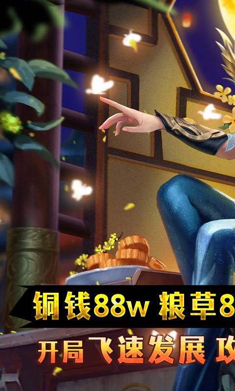 三国美人计（加速升级）