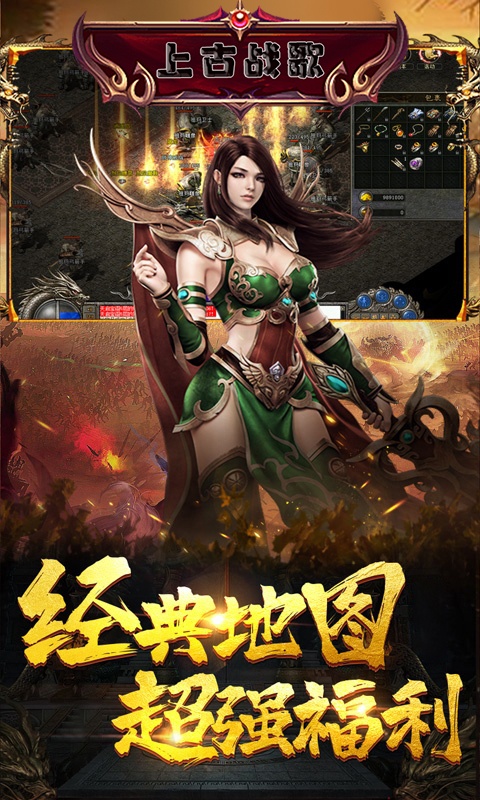 上古战歌（送钻石）