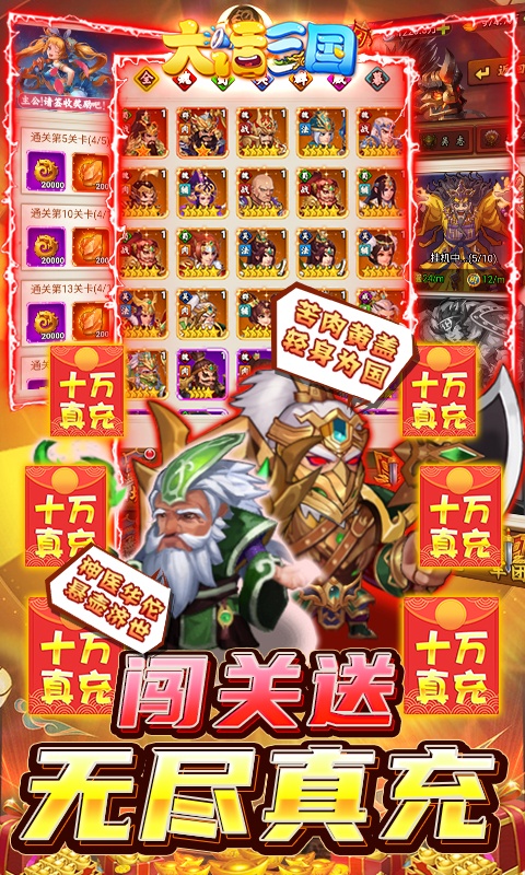 大话三国（GM神将万充）游戏截图5
