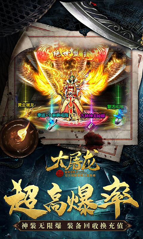 大屠龙（盗墓无限刀）游戏截图5