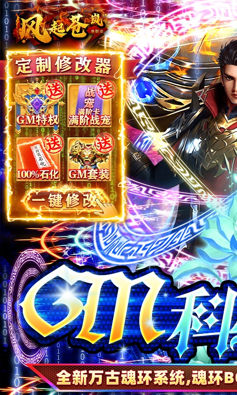 风起苍岚（GM科技魂环）游戏截图1