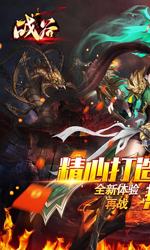 战谷（暗黑无限刀）游戏截图1