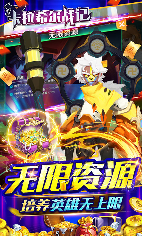 卡拉希尔战记（送万充百抽）
