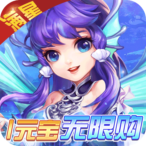西游神传(送毕业神兽)