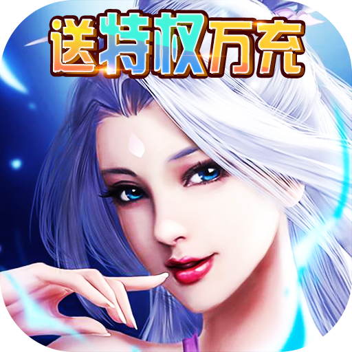 梦幻诸石官方版(送特权万充)