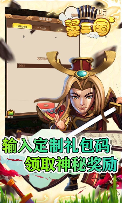 翼三国2（真充码6666）游戏截图4