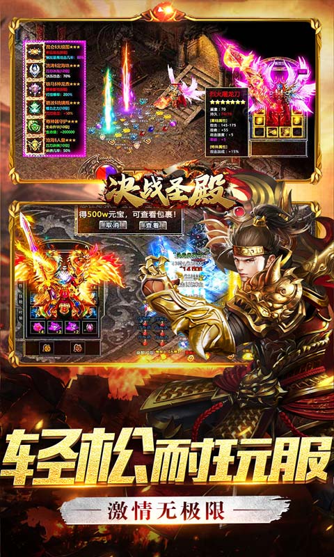 决战圣殿（挂机刀刀爆）游戏截图4