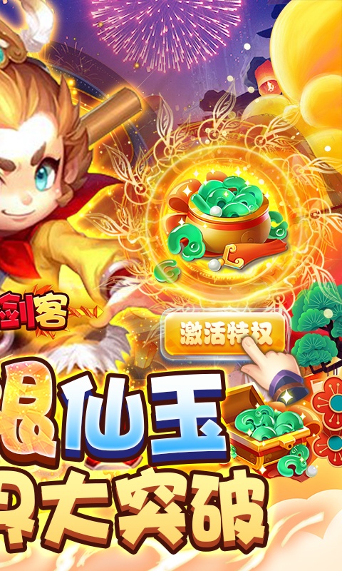 暗影剑客（无限仙玉）游戏截图2
