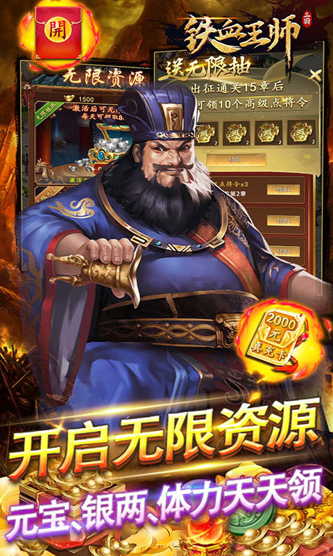 铁血王师（删档内测）游戏截图5