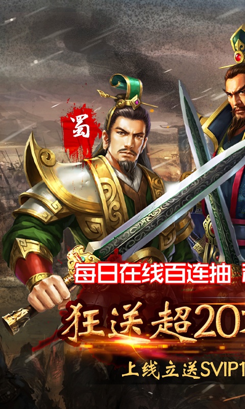 国战（送GM无限充）游戏截图1