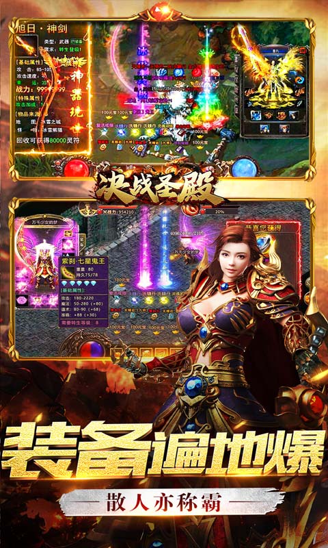 决战圣殿（挂机刀刀爆）游戏截图3