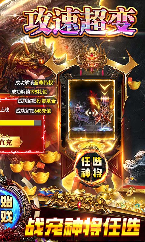 无限冲击（打金免充版）游戏截图2