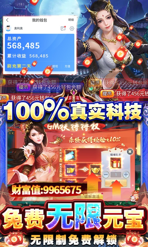 混元劫（GM免费直充）