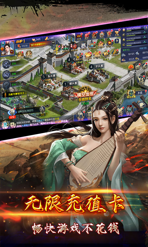 国战（送GM无限充）游戏截图5