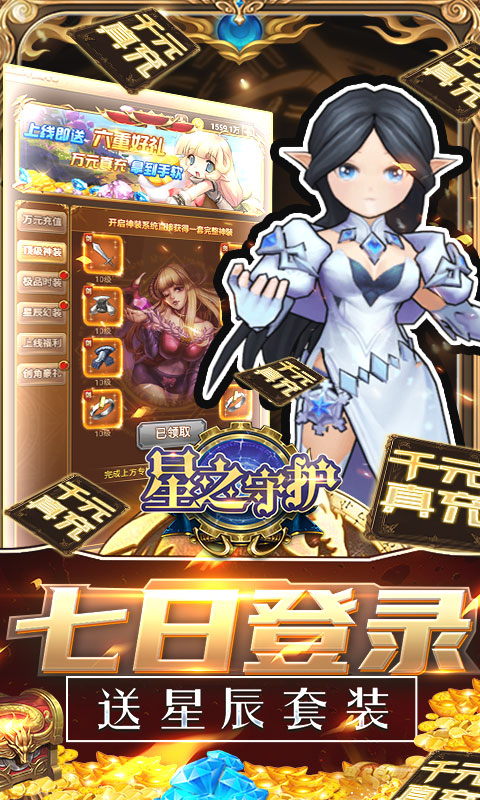 星之守护（十倍加速版）游戏截图4