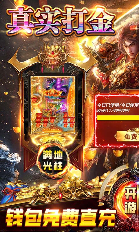 无限冲击（打金免充版）游戏截图1