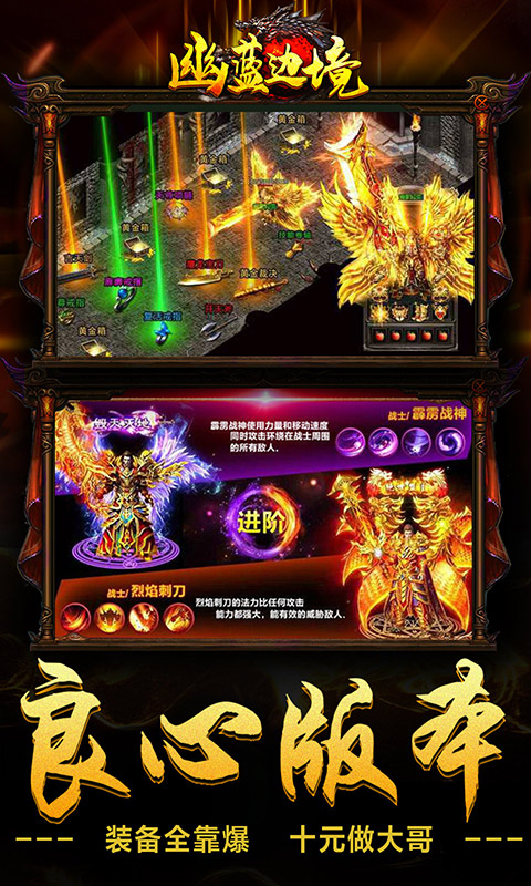 幽蓝边境（充值满屏爆）游戏截图2