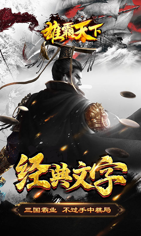 雄霸天下（GM商城版）