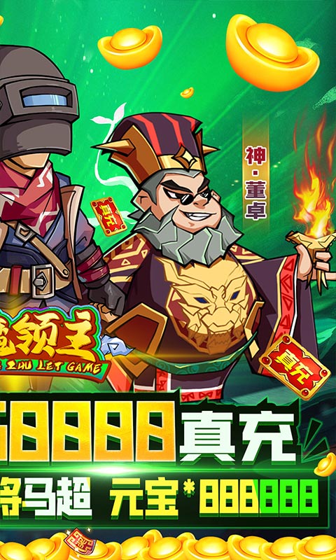 暗魔领主（送五万真充）游戏截图2