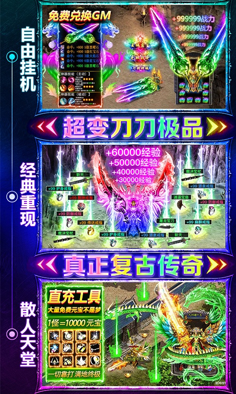 传奇演义（GM免费直充命令）