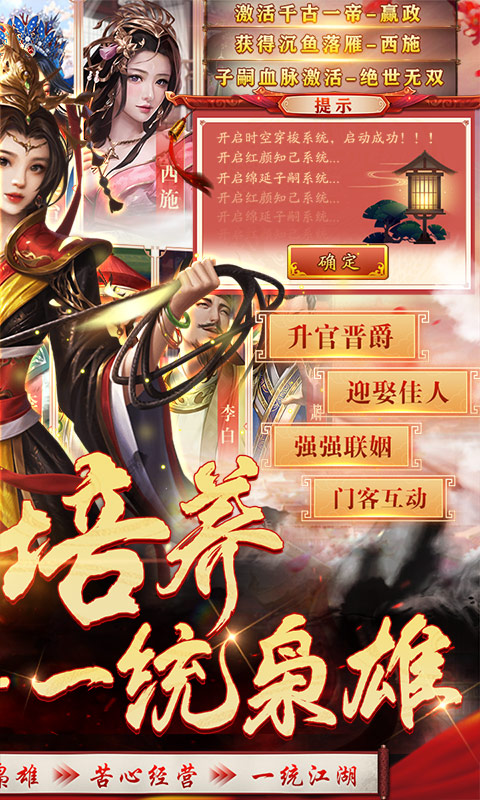 王侯将相（送绝世红颜）游戏截图2