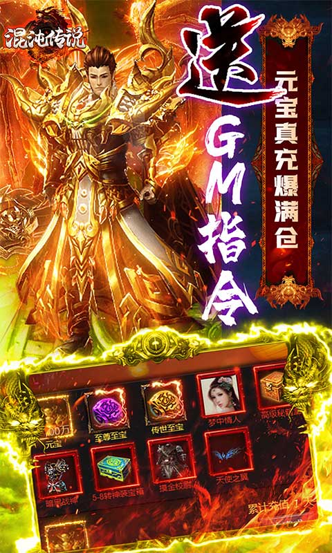 混沌传说（GM辅助刷充）游戏截图4