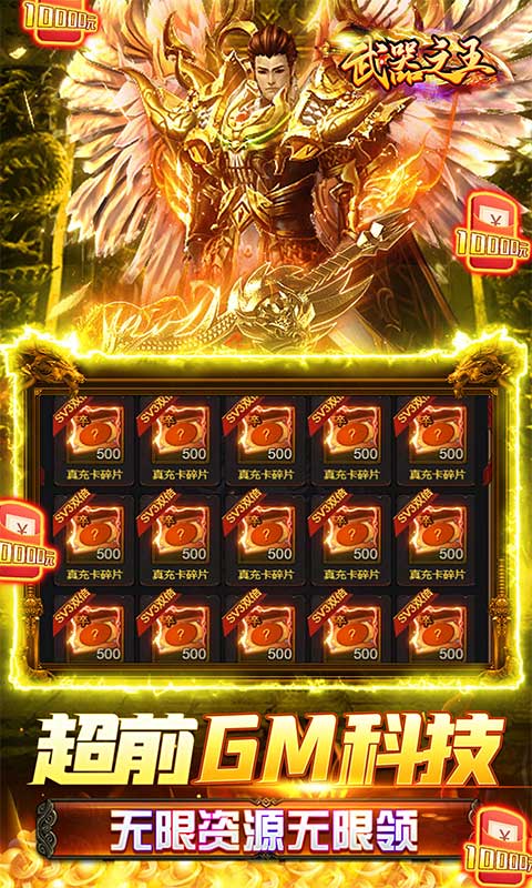 武器之王（GM撸百万充）游戏截图4