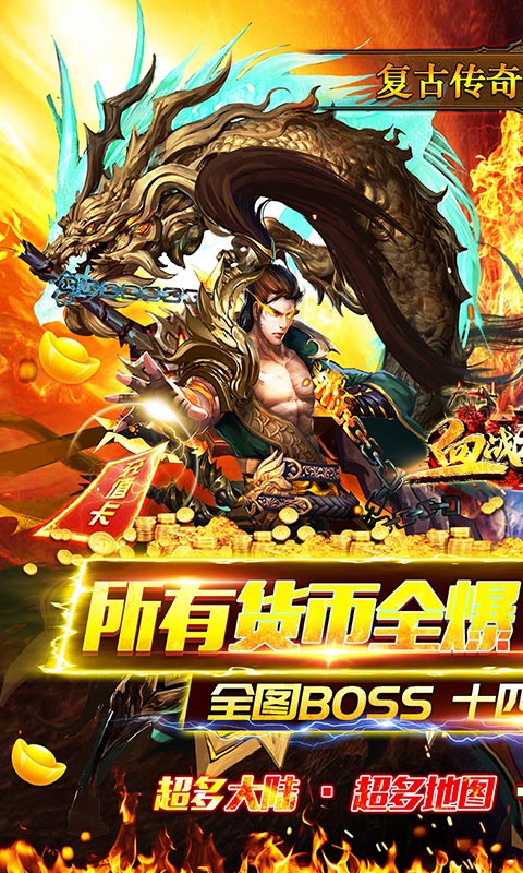 血战龙城（超变攻速神器）游戏截图1