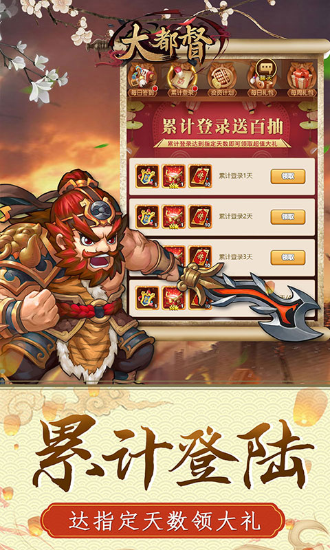 大都督（挑战刷充）游戏截图2