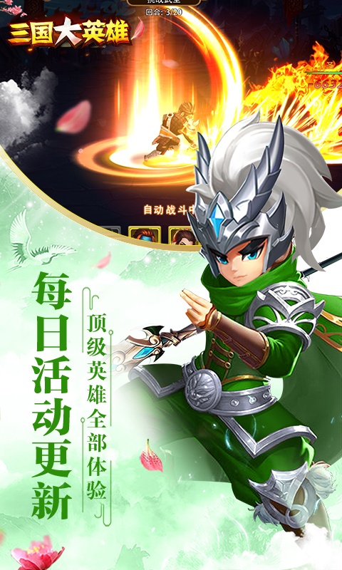 三国大英雄（steam移植买断）游戏截图3
