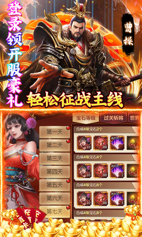 火纹三国（爆欧皇红包）游戏截图4